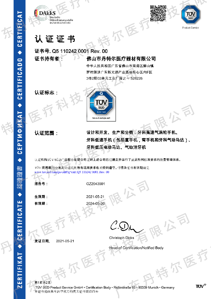 13485证书